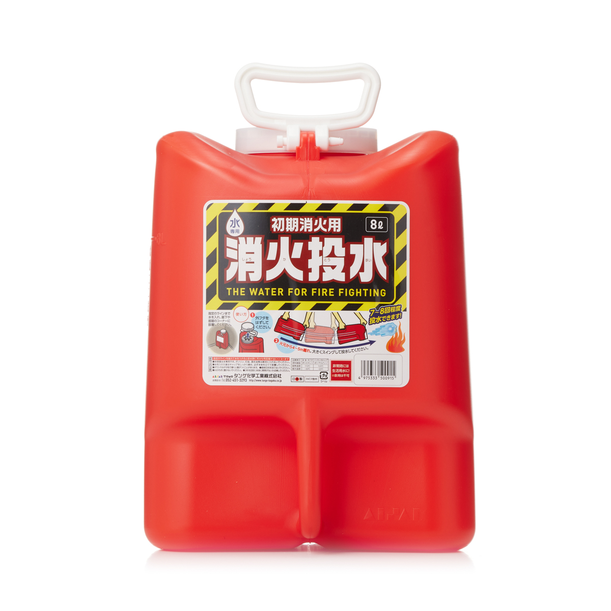 タンゲ化学工業　消火投水