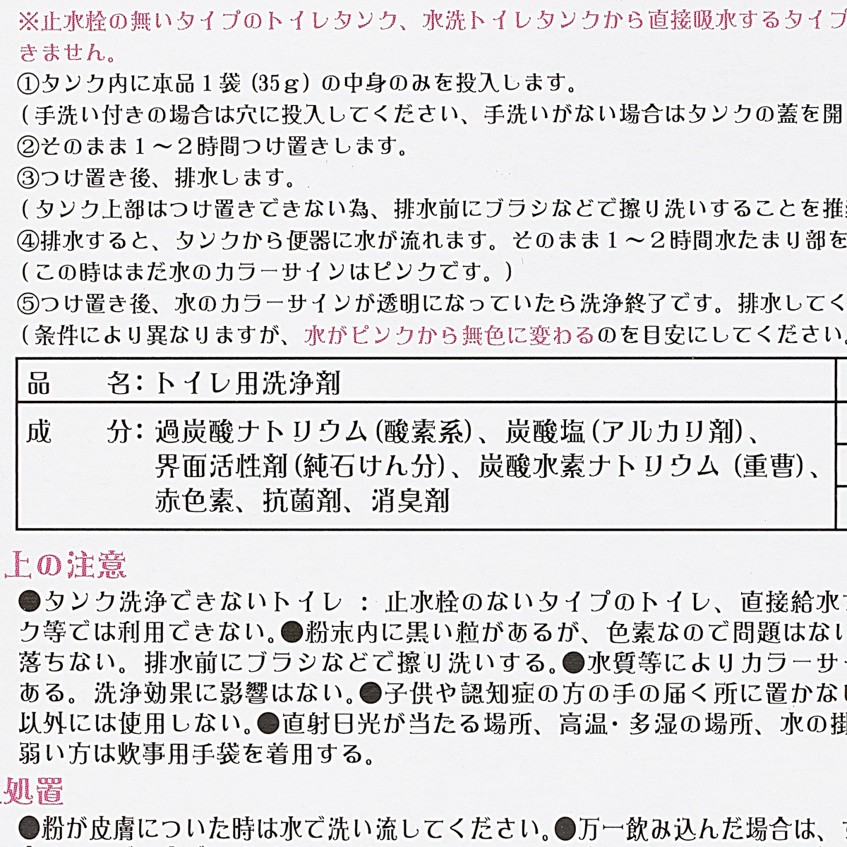ピンクのトイレまるごとスカット110番
