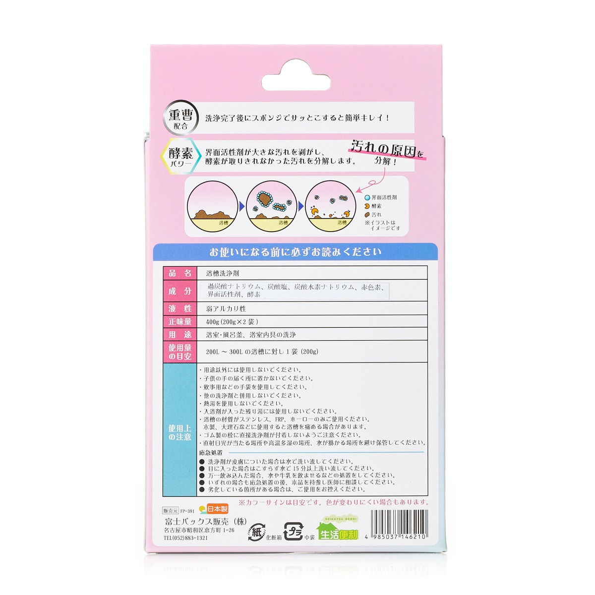 ピンクのお風呂・風呂釜汚れ110番 重曹＋
