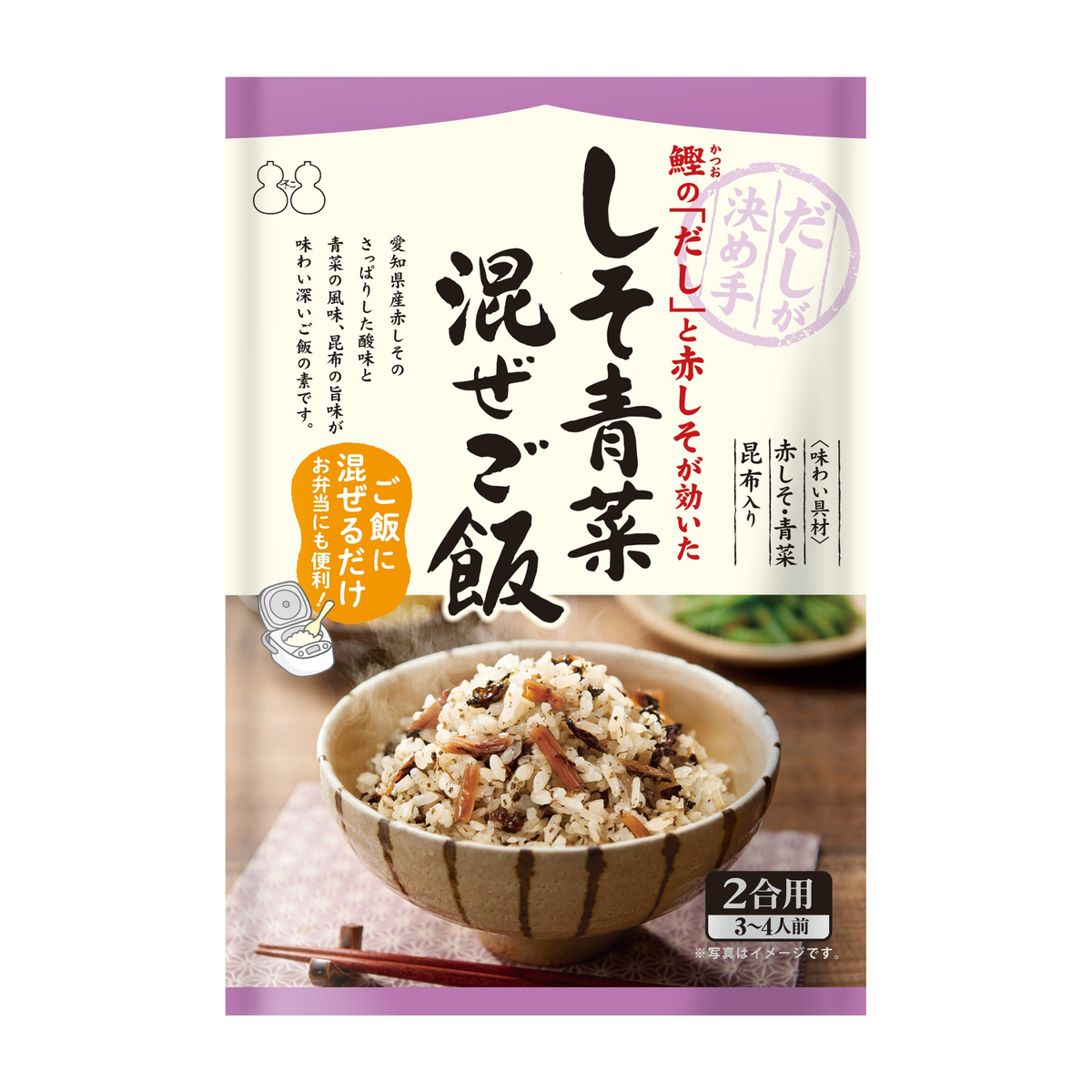 しそ青菜混ぜご飯