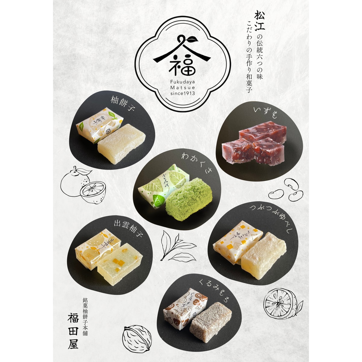 冷凍】福田屋 松江六菓 | かぜとゆきオンラインショップ