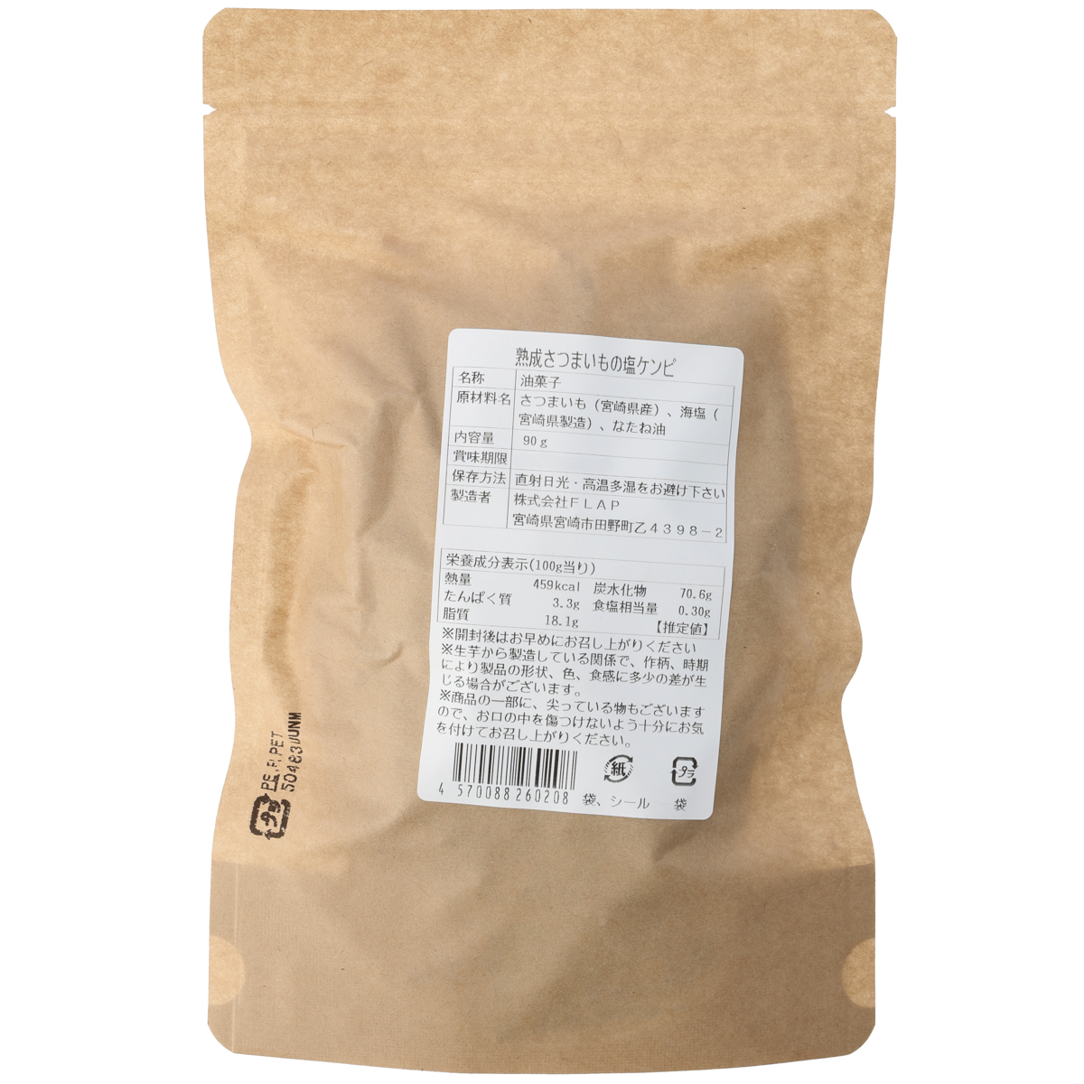 熟成さつまいもの塩ケンピ　90g 260209