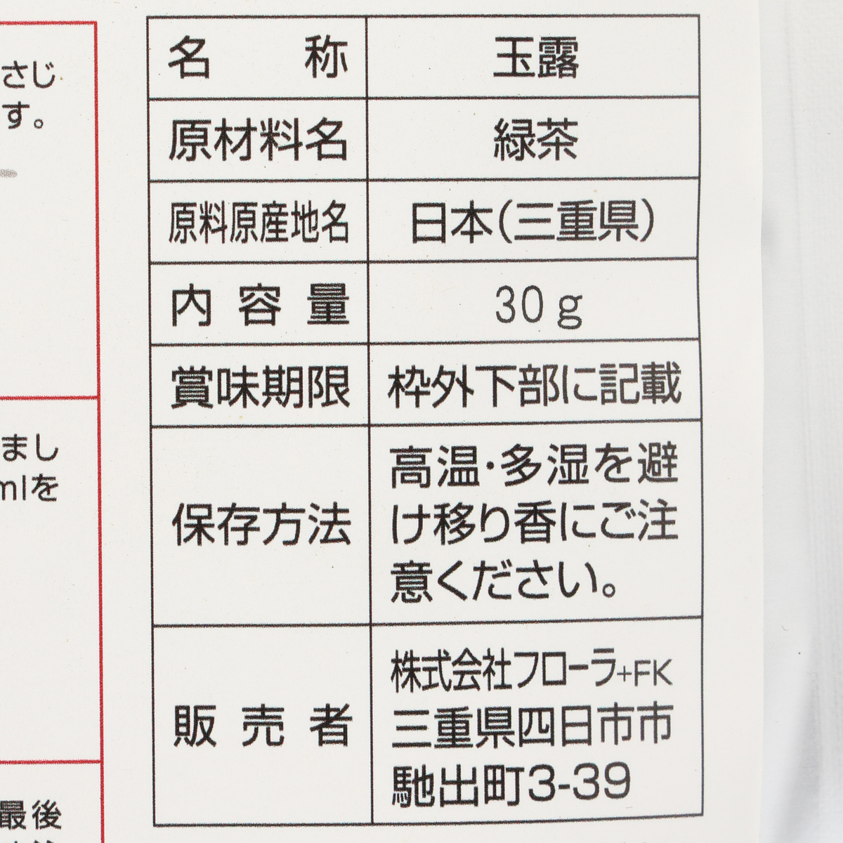 緑のまほろば　玉露茶　３０ｇ