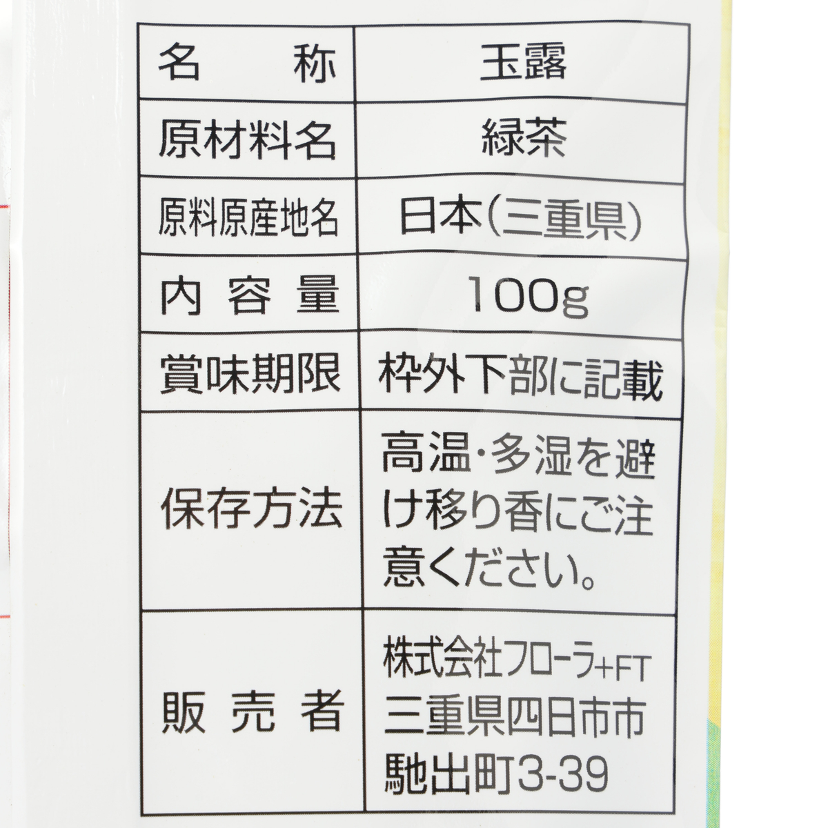 緑のまほろば　玉露茶　１００ｇ 260131