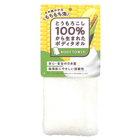 とうもろこし100％ボディタオル