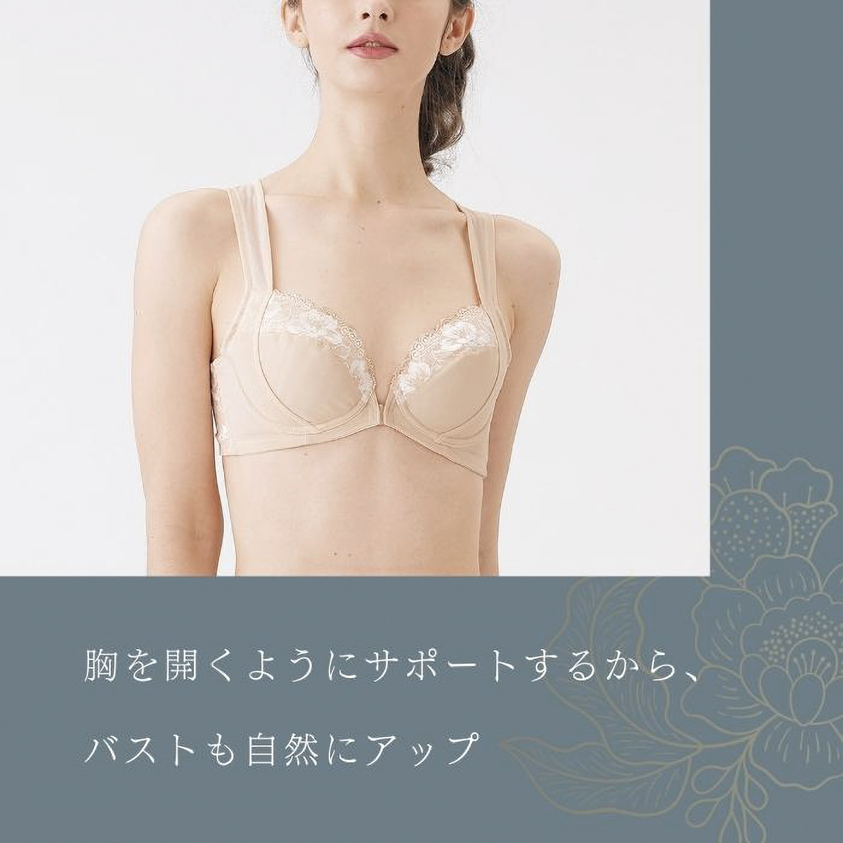 フロントホック美姿勢ブラ