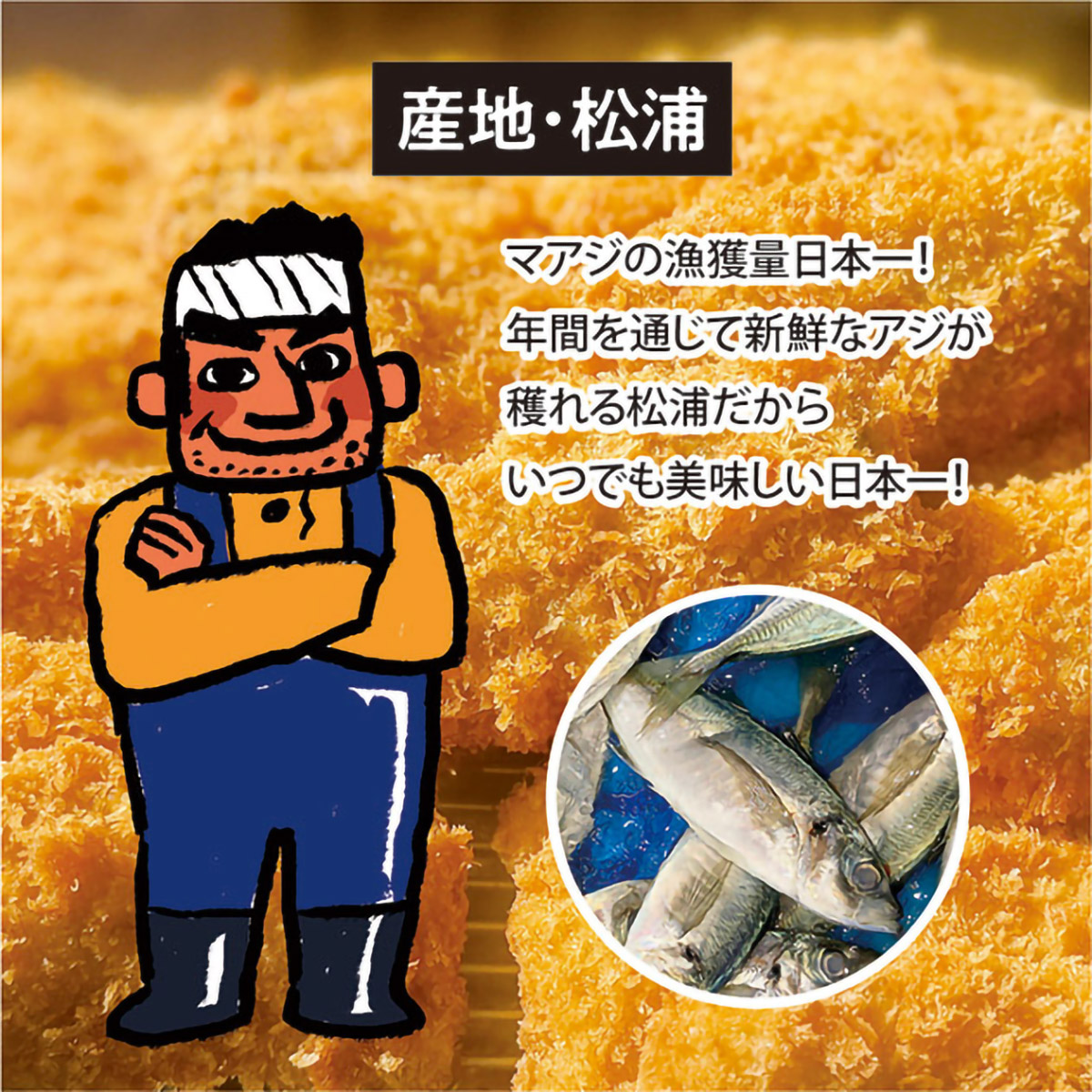 【冷凍】【バラモン食堂】長崎松浦産　アジフライ半身400g（8～9枚入） 260223