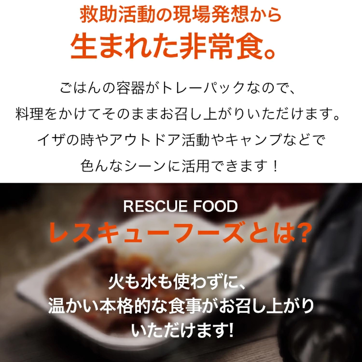 レスキューフーズ　1食ボックス　シチュー＆ライス 281121