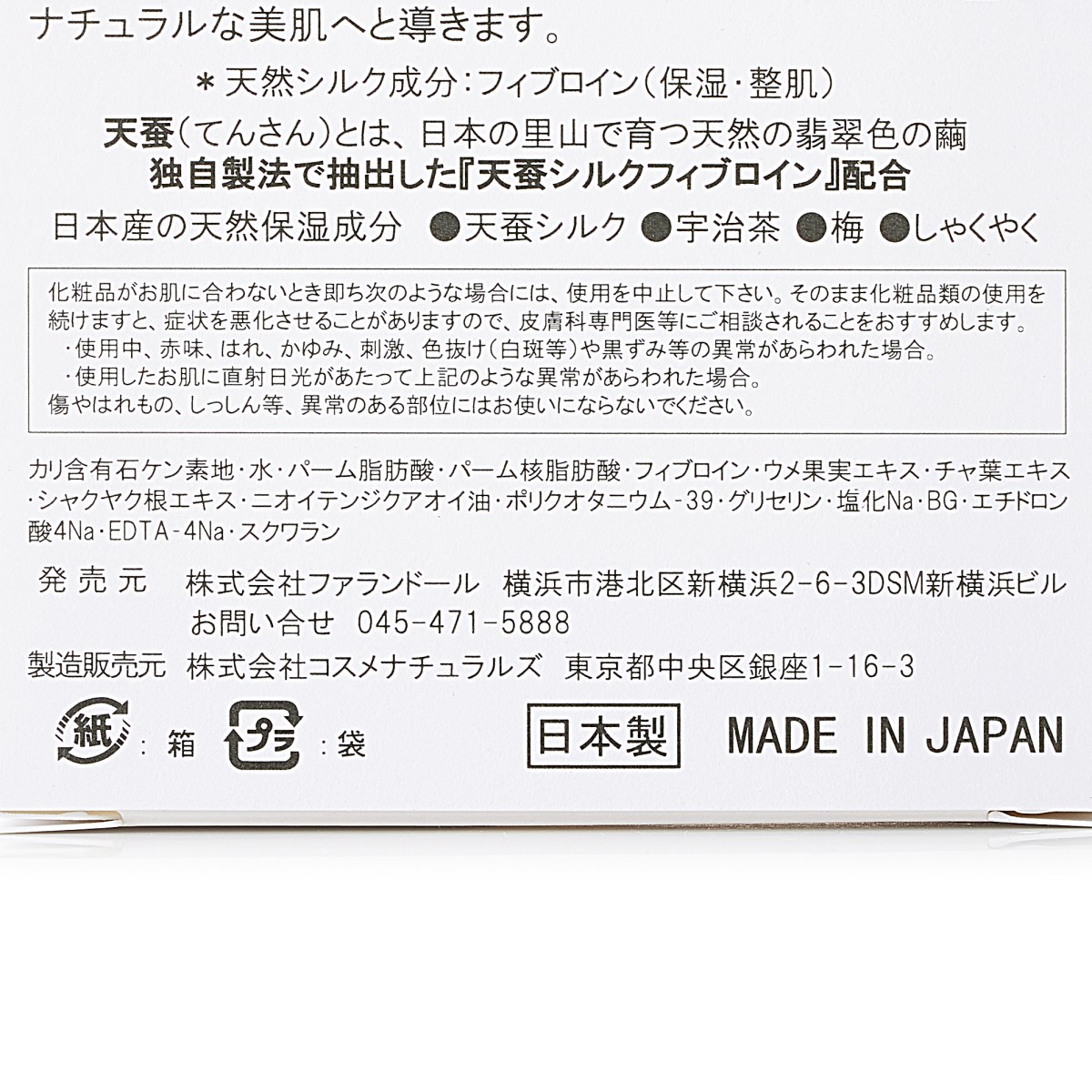 Mayucoナチュラルモイスチャーソープ