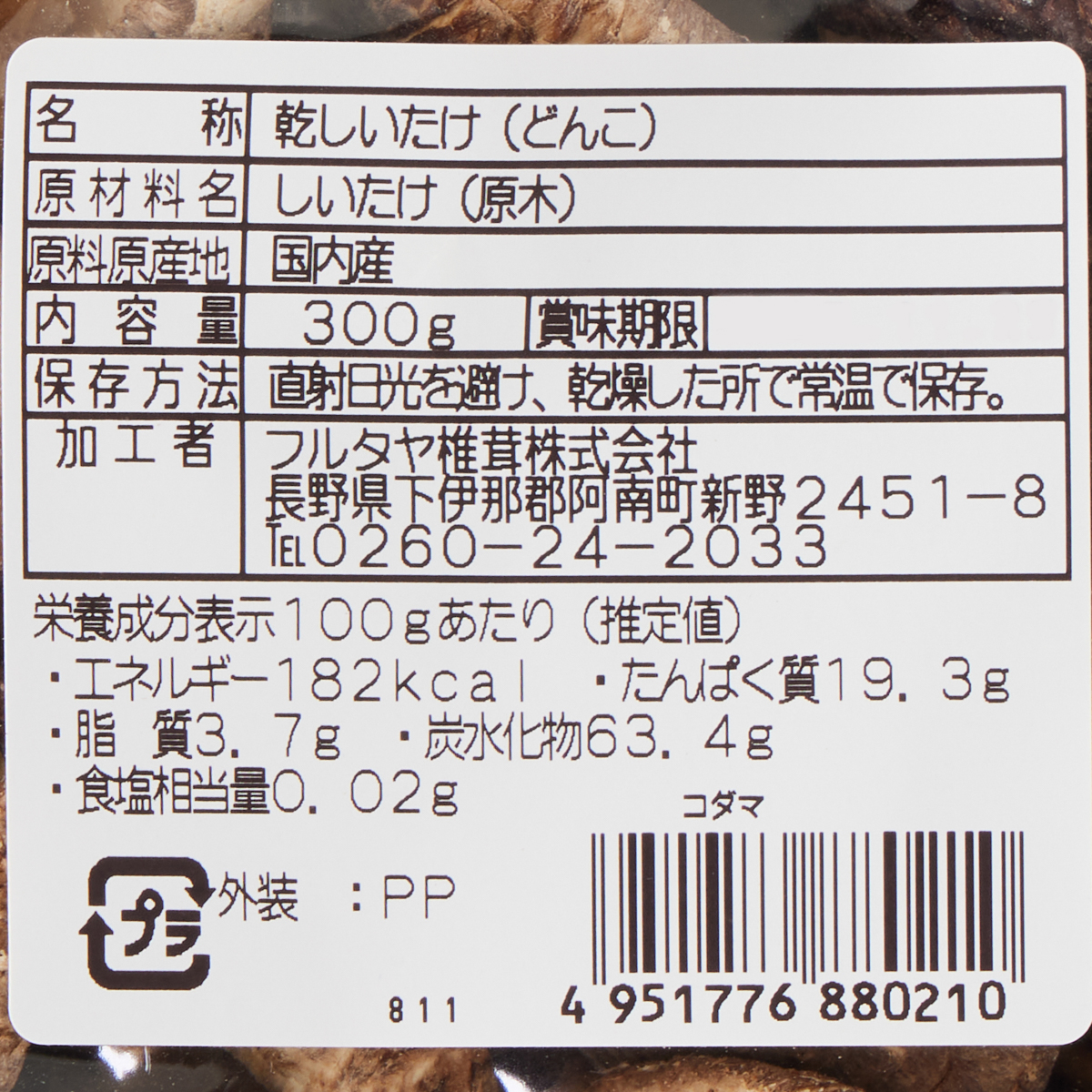 フルタヤ椎茸　小玉どんこ 300g