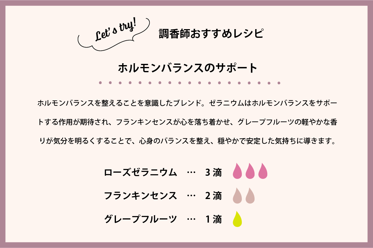 femtecu_レシピ_ホルモンバランス