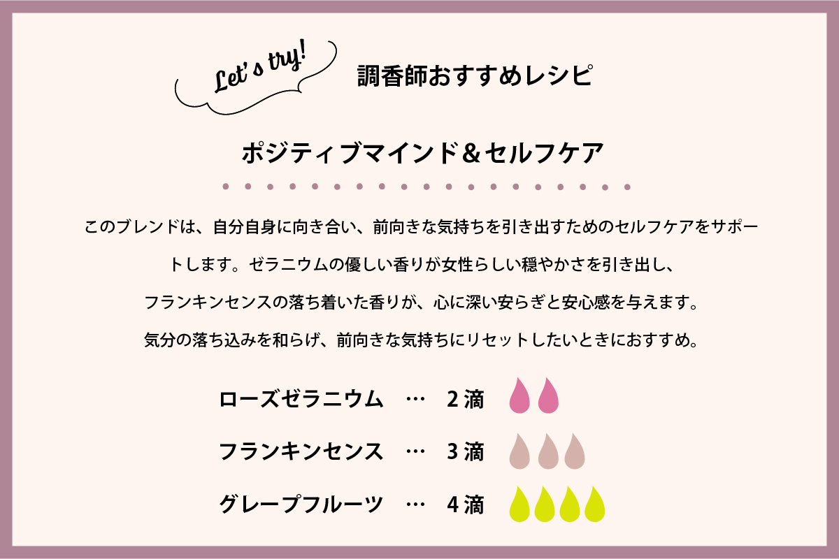femtecu_レシピ_ポジティブマインド