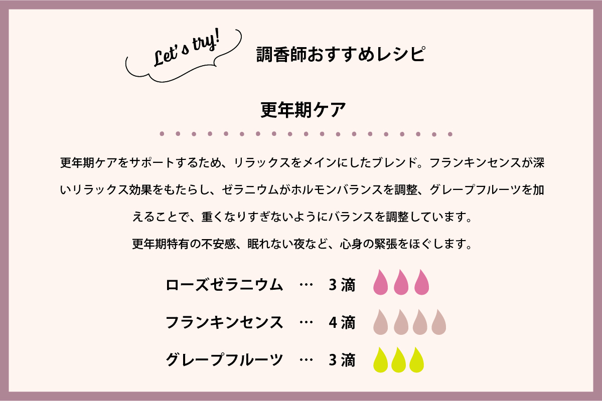 femtecu_レシピ_更年期ケア