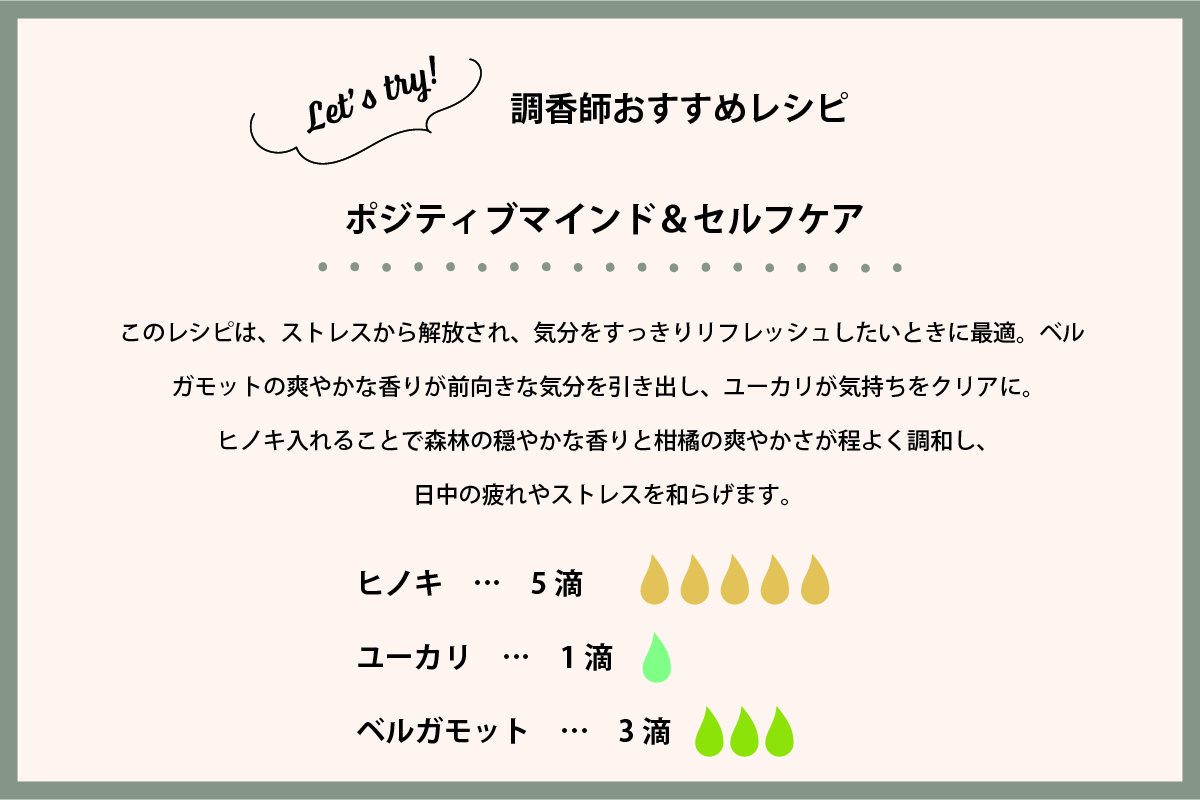 mentech_レシピ_ポジティブマインド