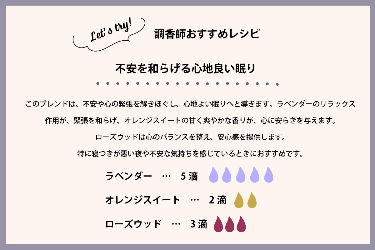 sleep_レシピ_不安を和らげる