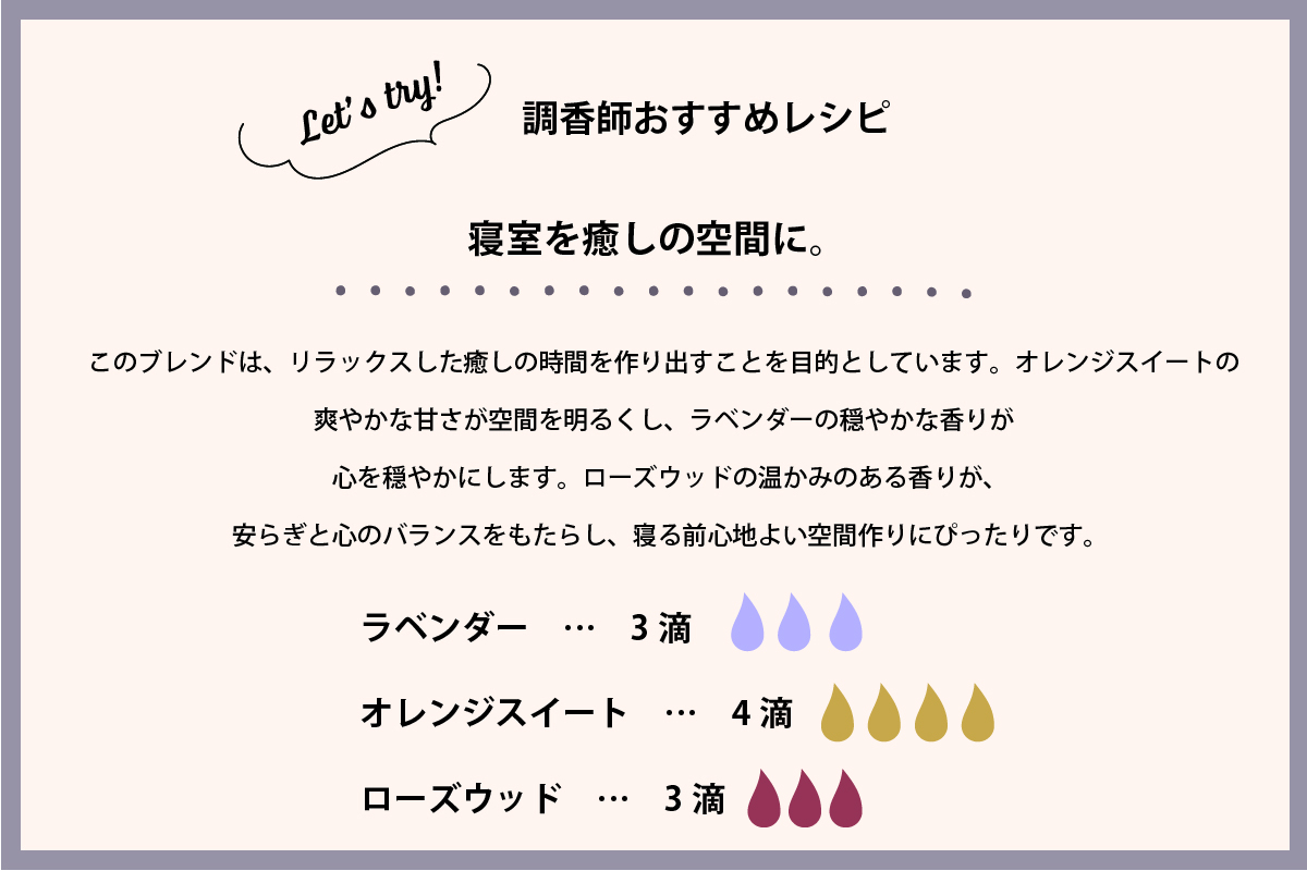 sleep_レシピ_寝室を癒し