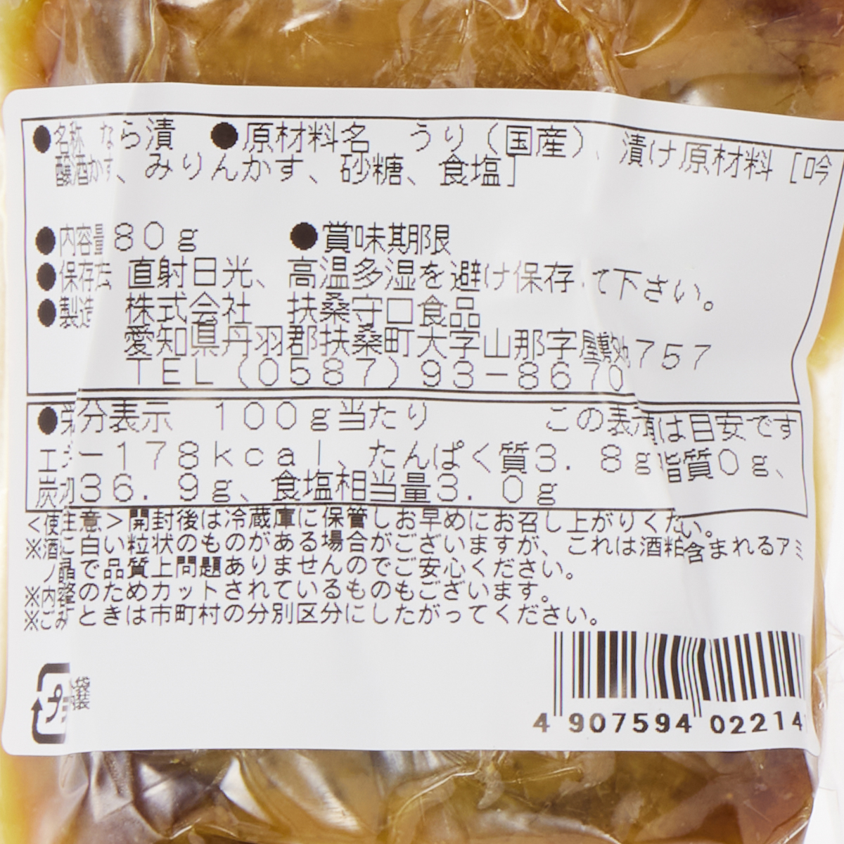 吟醸瓜奈良漬