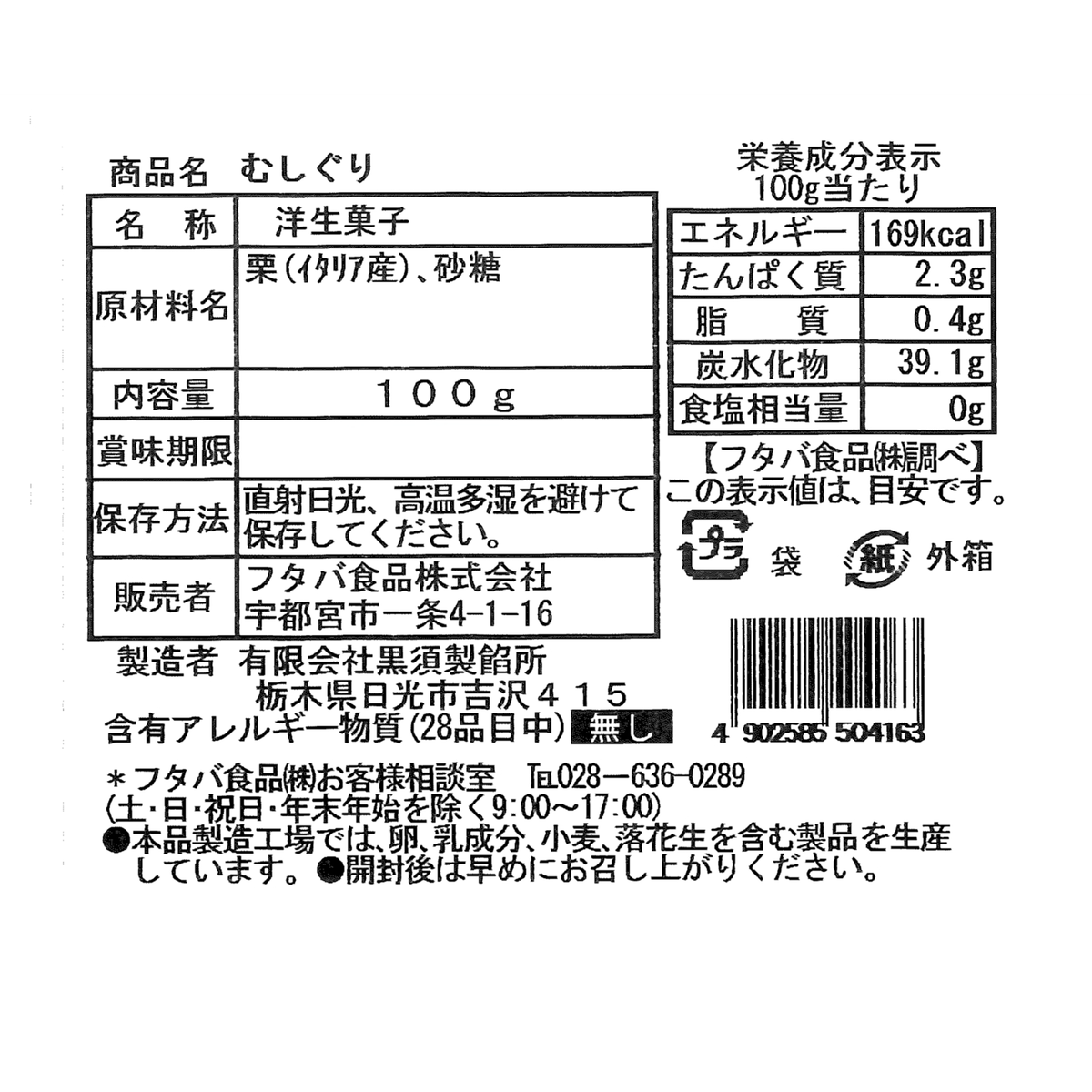 むしぐり100g箱入り 260314