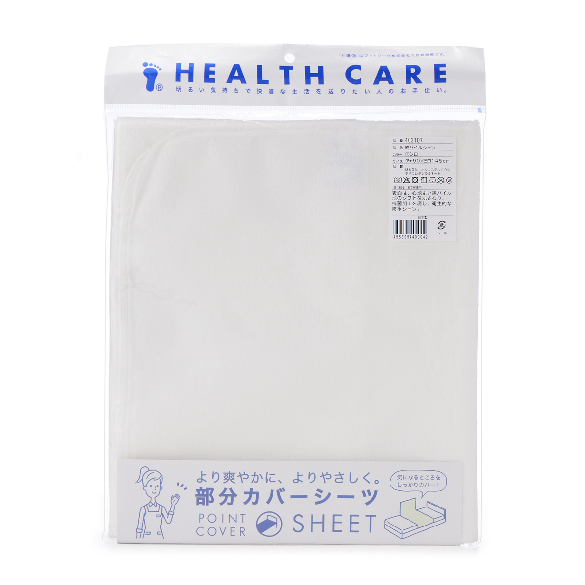綿パイルシーツ
