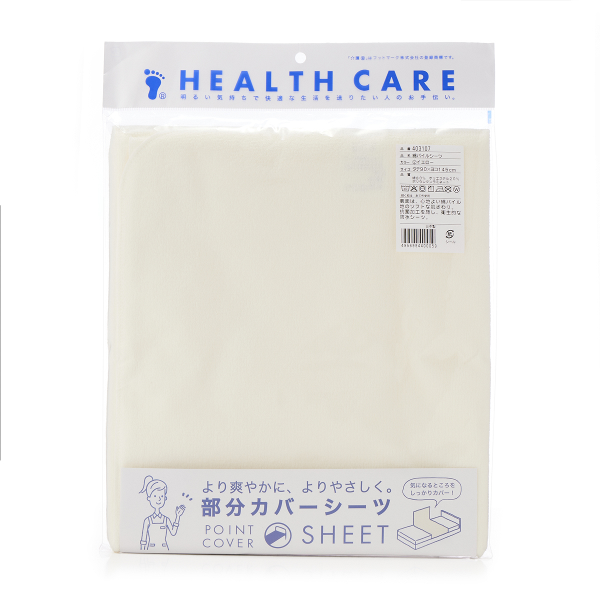 綿パイルシーツ