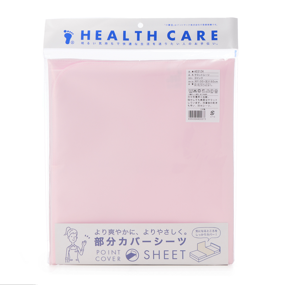 サラットシーツ