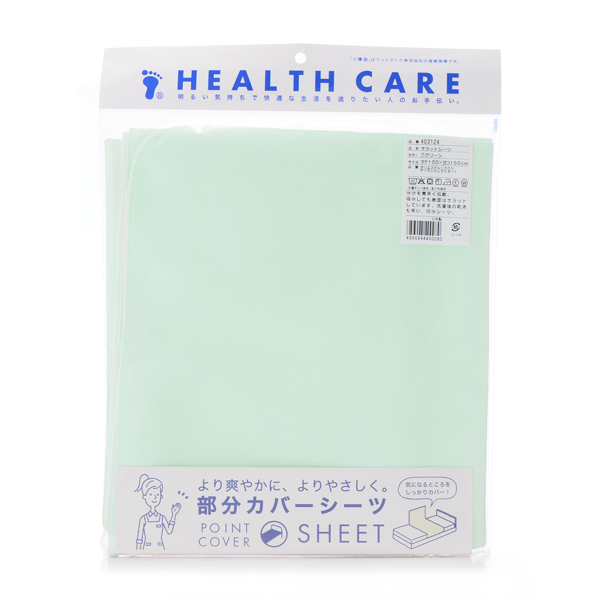 サラットシーツ