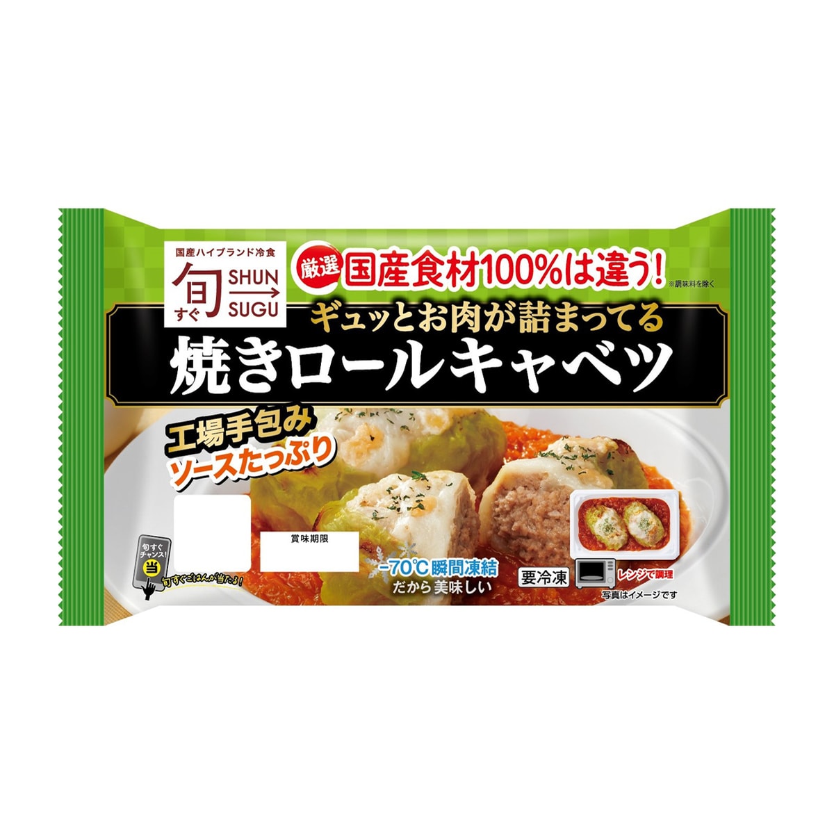 ロールキャベツ 冷凍】焼きロールキャベツ 270612 | かぜとゆきオンラインショップ