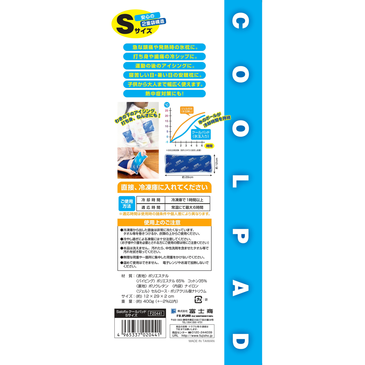 Salofix COOL PAD　Sサイズ
