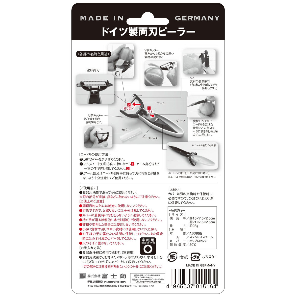 ドイツ製両刃ピーラー(富士商)