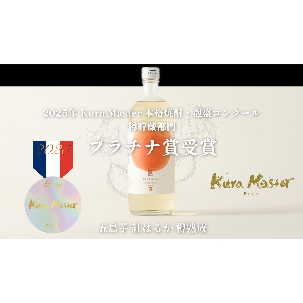 五島列島酒造 五島芋 紅はるか 樽熟成 化粧箱入 23度 【芋焼酎 長崎県