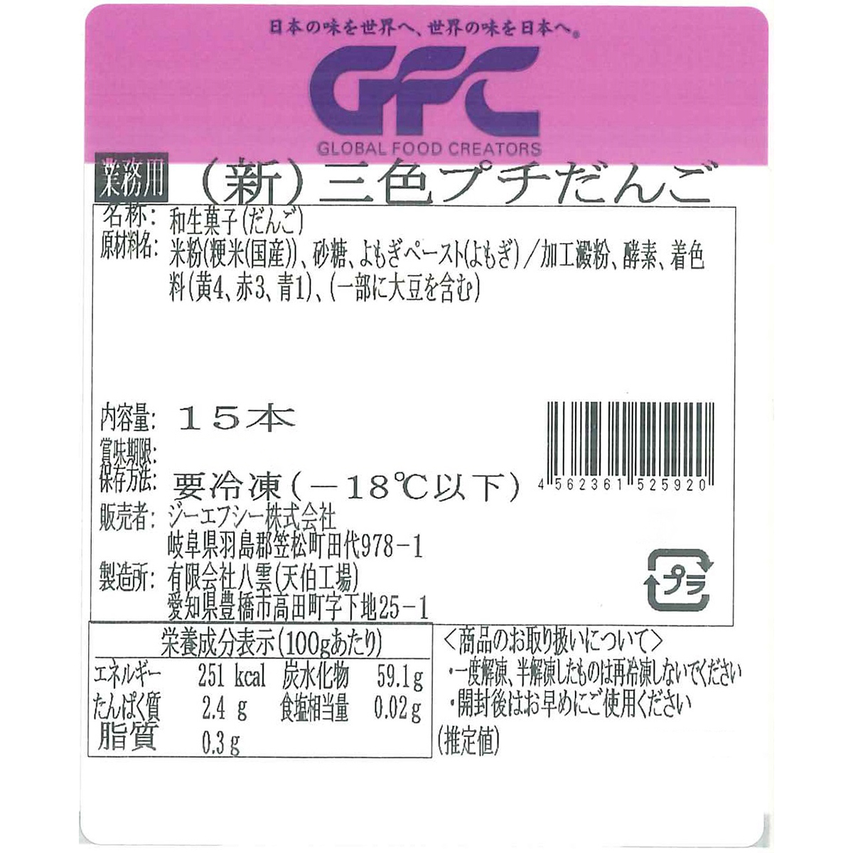 冷凍】 三色プチ団子 15本入 ＜業務用＞ 270630 | かぜとゆき