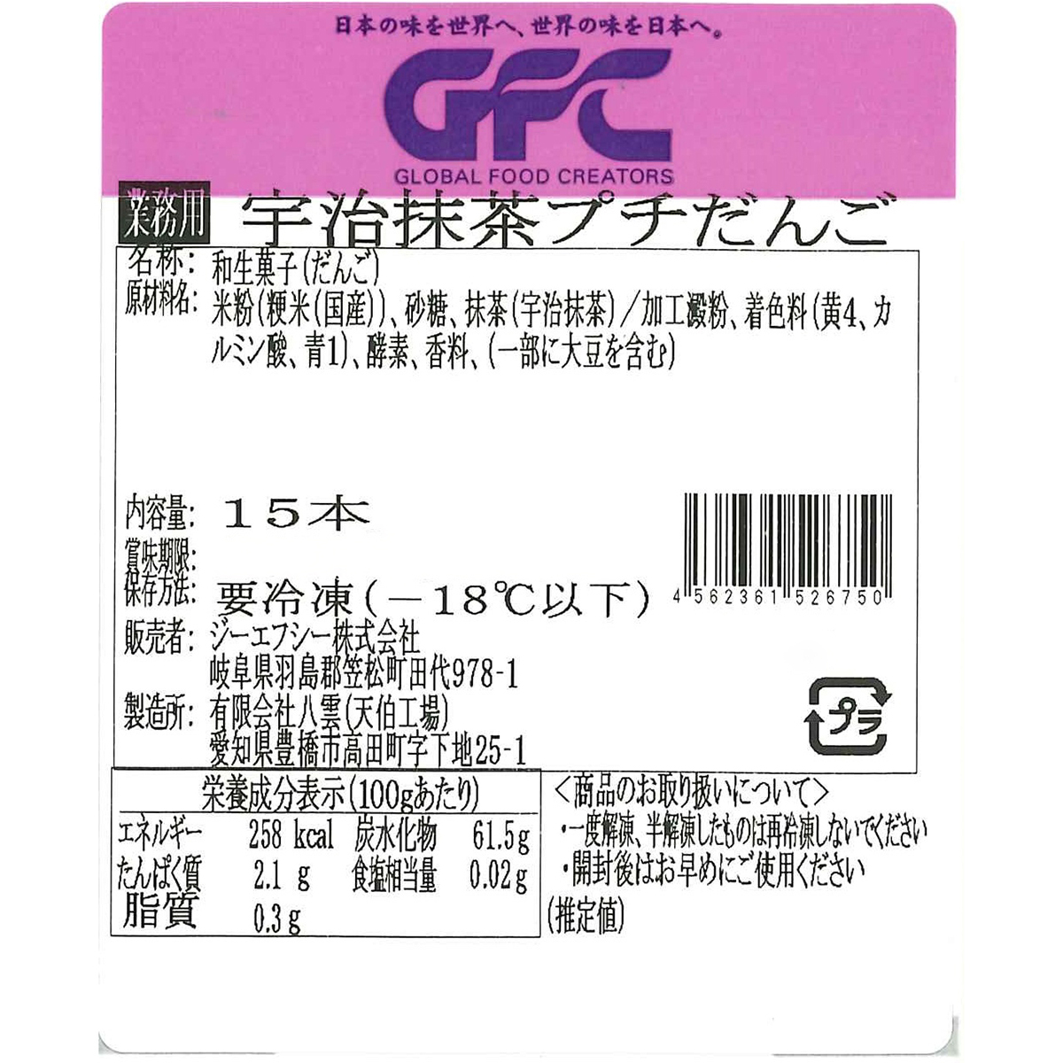 冷凍】 宇治抹茶プチ団子 15本入 ＜業務用＞ 270831 | かぜとゆき