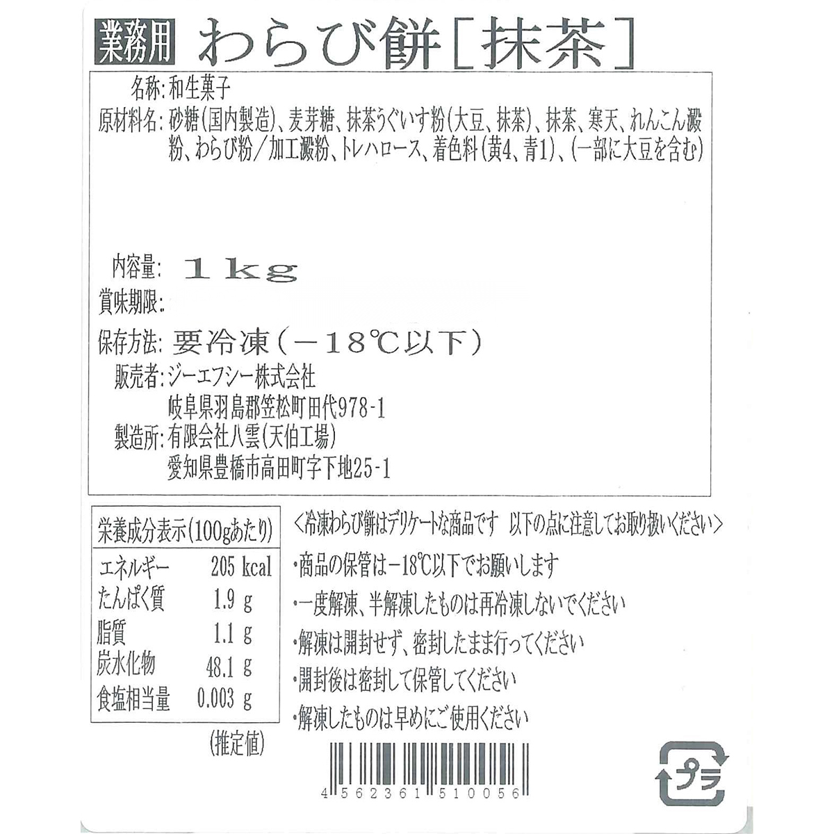 冷凍】わらび餅[抹茶] 1kg＜業務用＞ 270831 | かぜとゆきオンライン