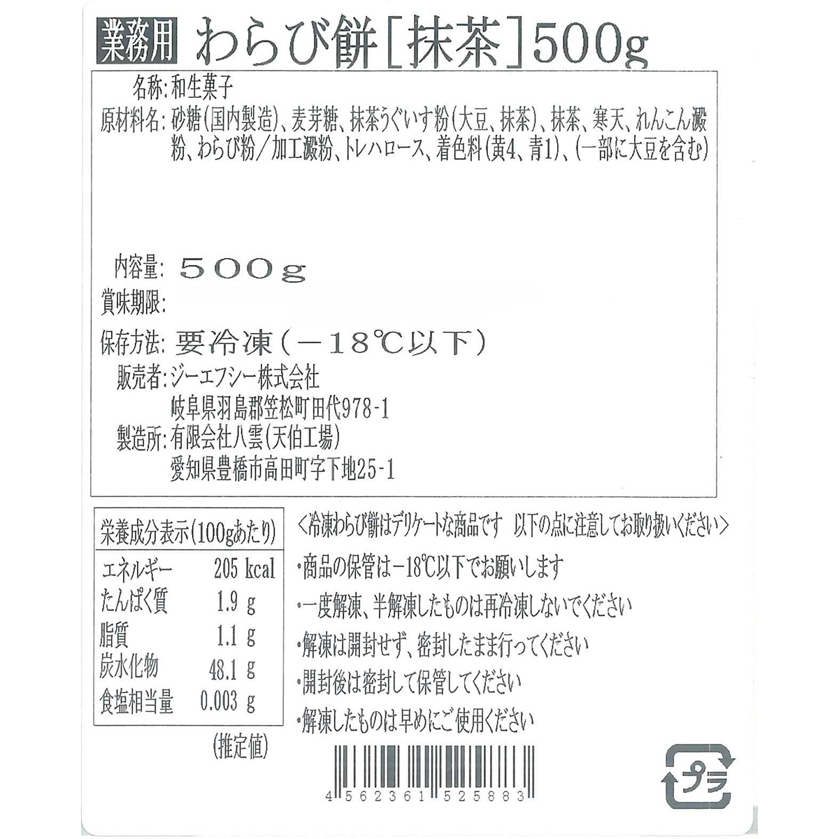 冷凍】わらび餅[抹茶] 500g＜業務用＞ 270430 | かぜとゆきオンライン