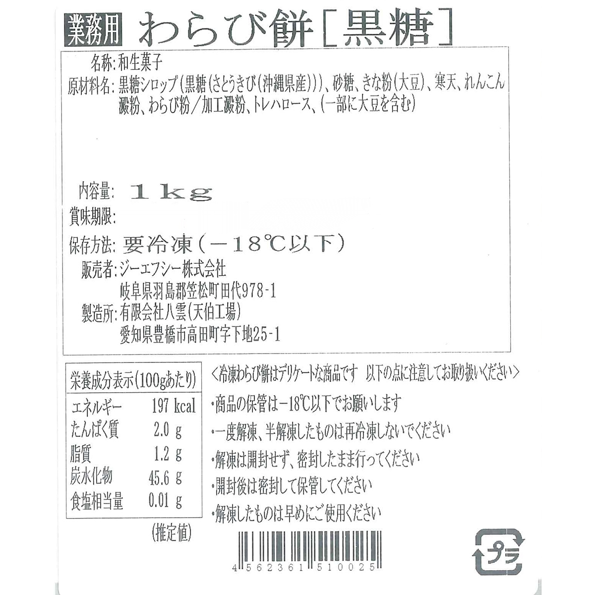 冷凍】 わらび餅[黒糖] 1kg＜業務用＞ | かぜとゆきオンラインショップ