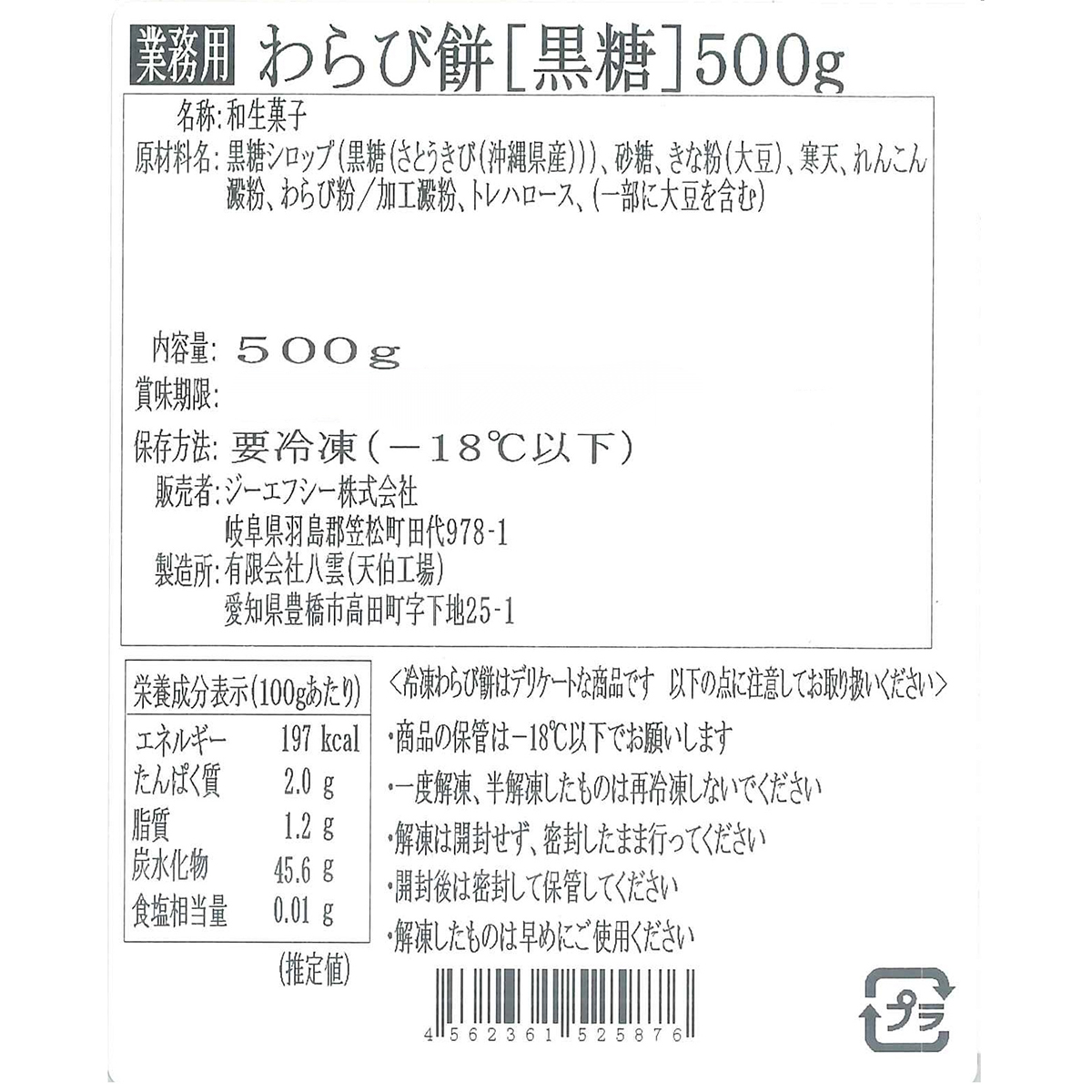 冷凍】 わらび餅[黒糖] 500g＜業務用＞ 270430 | かぜとゆきオンライン
