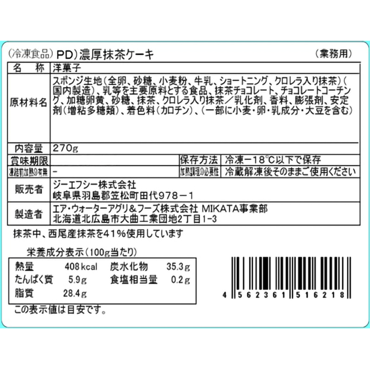 冷凍】 濃厚抹茶ケーキ＜業務用＞ | かぜとゆきオンラインショップ