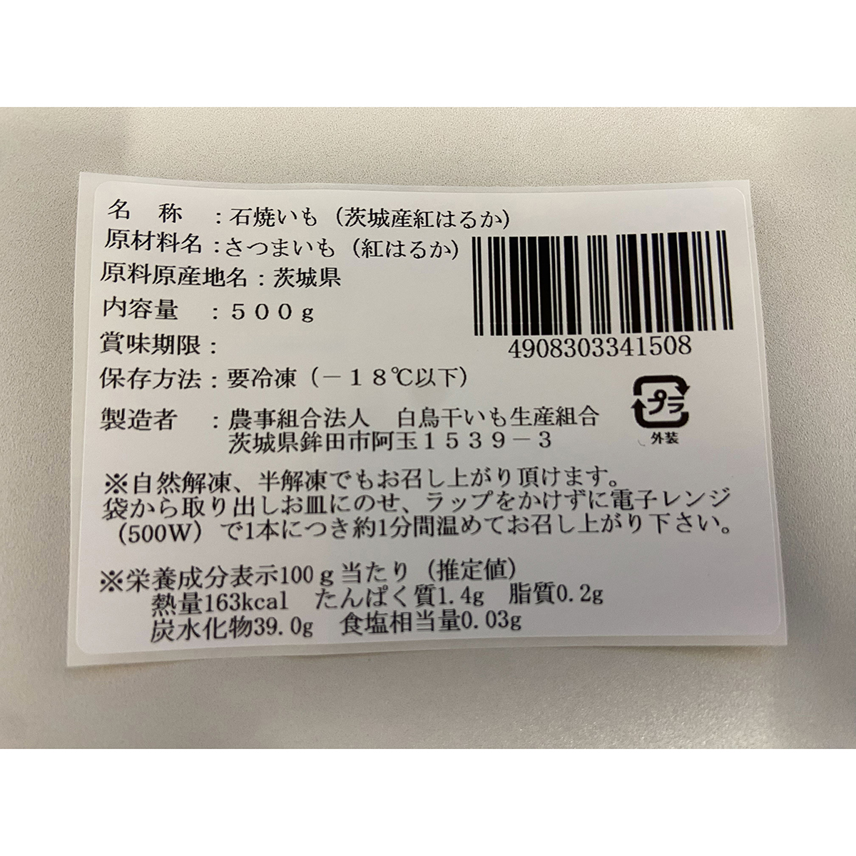 冷凍】 石焼いも（茨城産紅はるか）＜業務用＞ 270420 | かぜとゆき