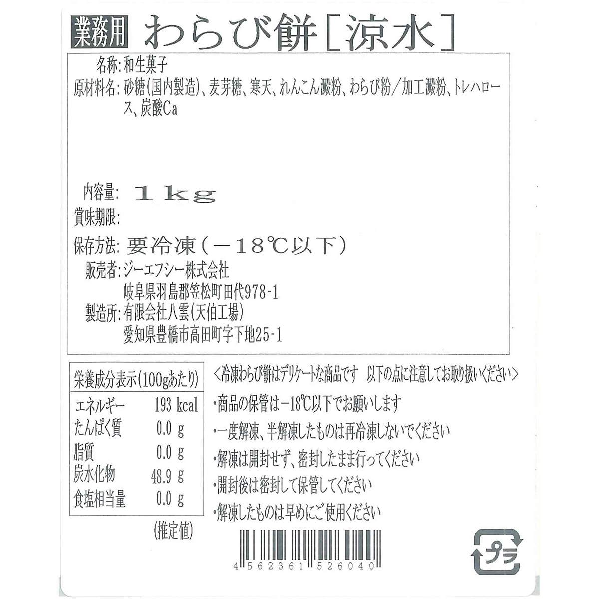 冷凍】 涼水わらび餅 1kg＜業務用＞ 270831 | かぜとゆきオンライン