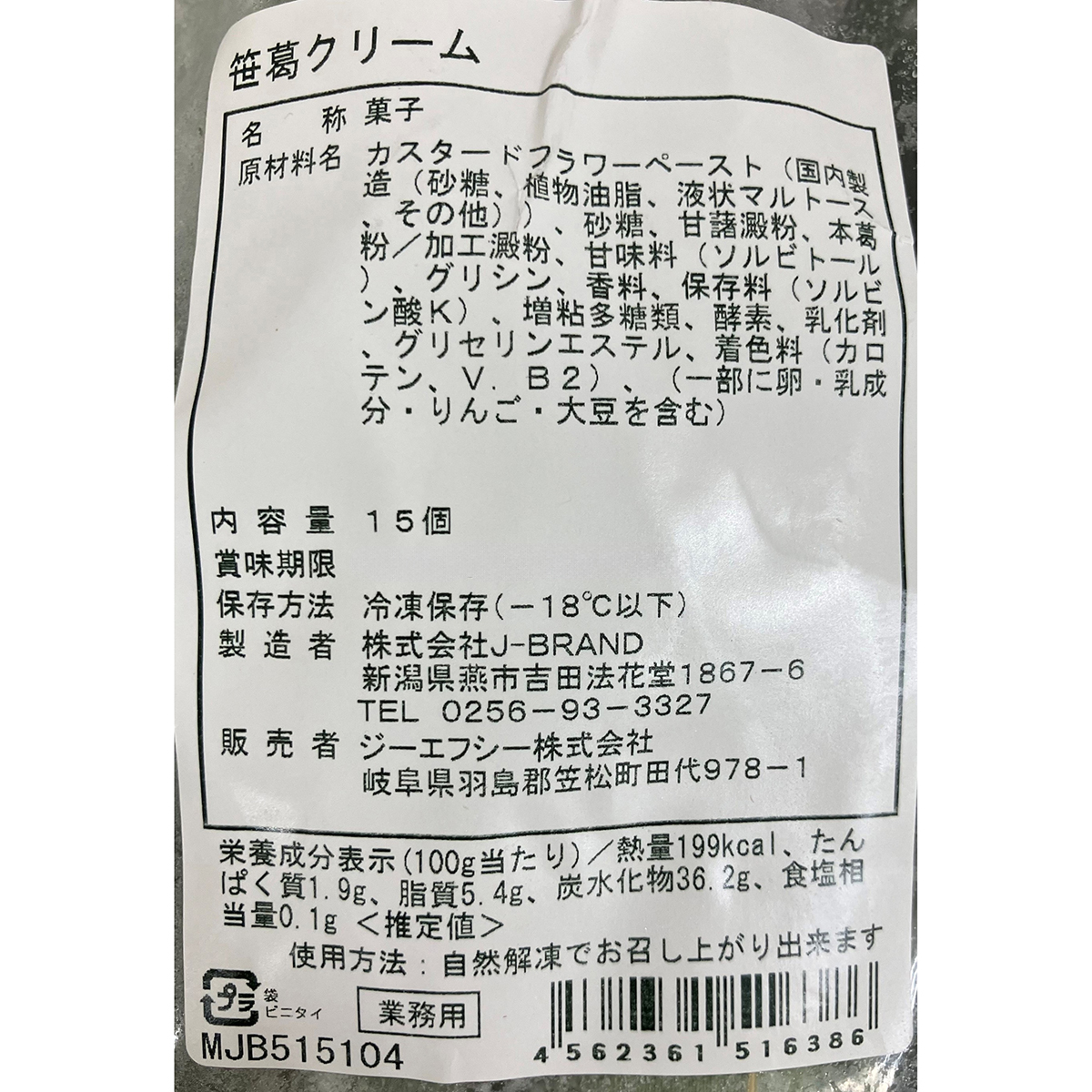 冷凍】 笹葛クリーム 15個入＜業務用＞ | かぜとゆきオンラインショップ