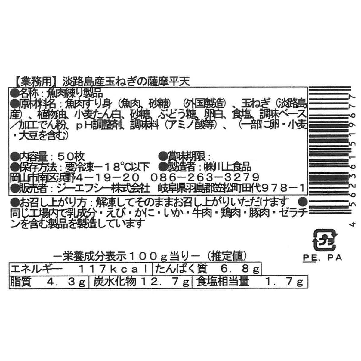 冷凍】 淡路島産玉ねぎ薩摩平天 50個入＜業務用＞ 270725 | かぜとゆき
