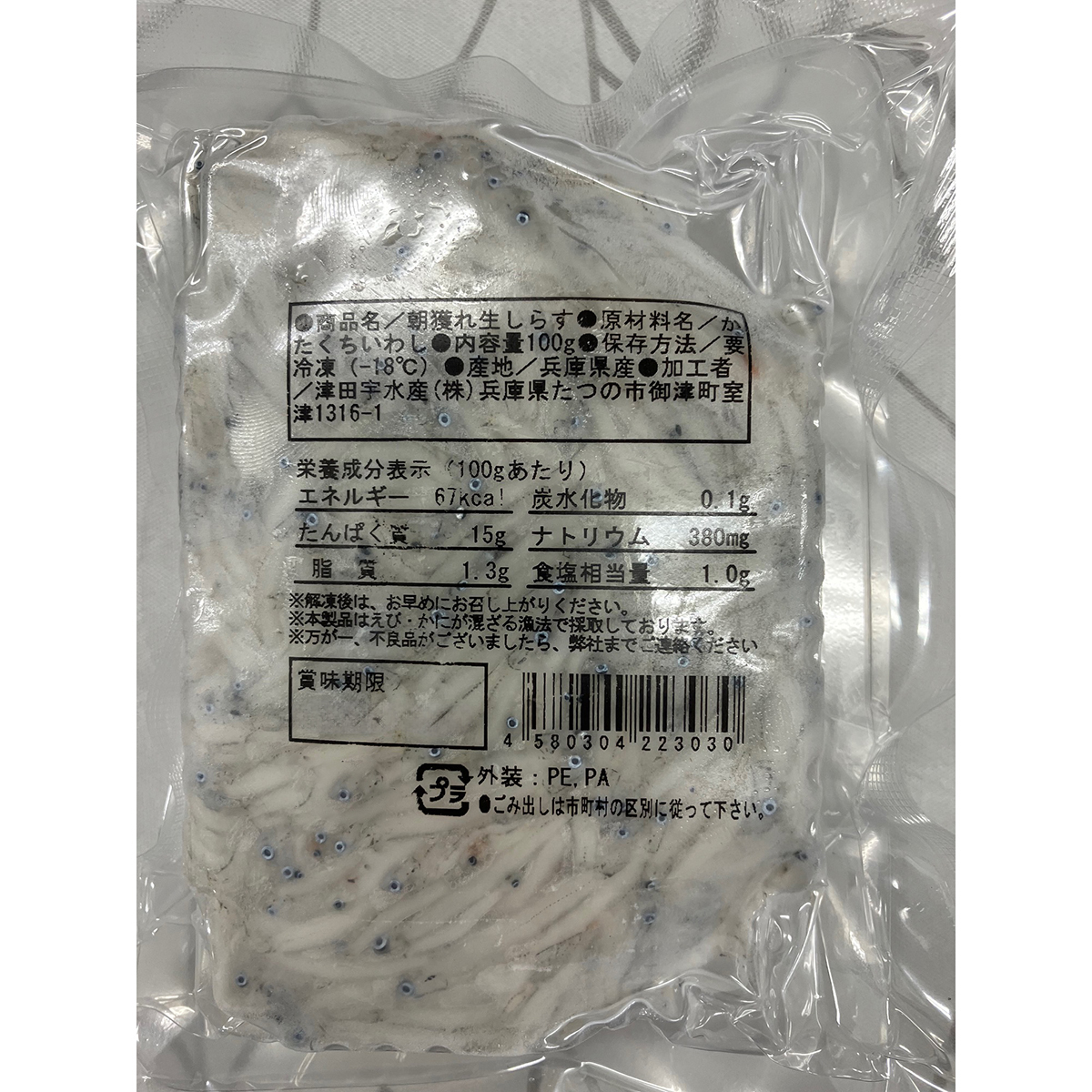 冷凍】 朝獲れ生しらす 100g＜業務用＞ 270630 | かぜとゆきオンライン