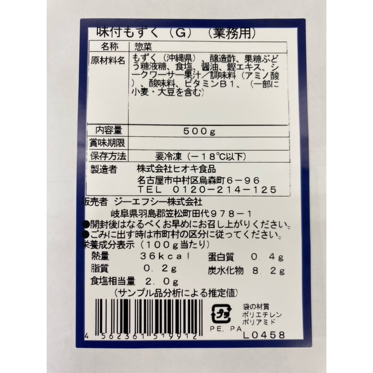 冷凍】 味付もずく 500g＜業務用＞ 280709 | かぜとゆきオンラインショップ