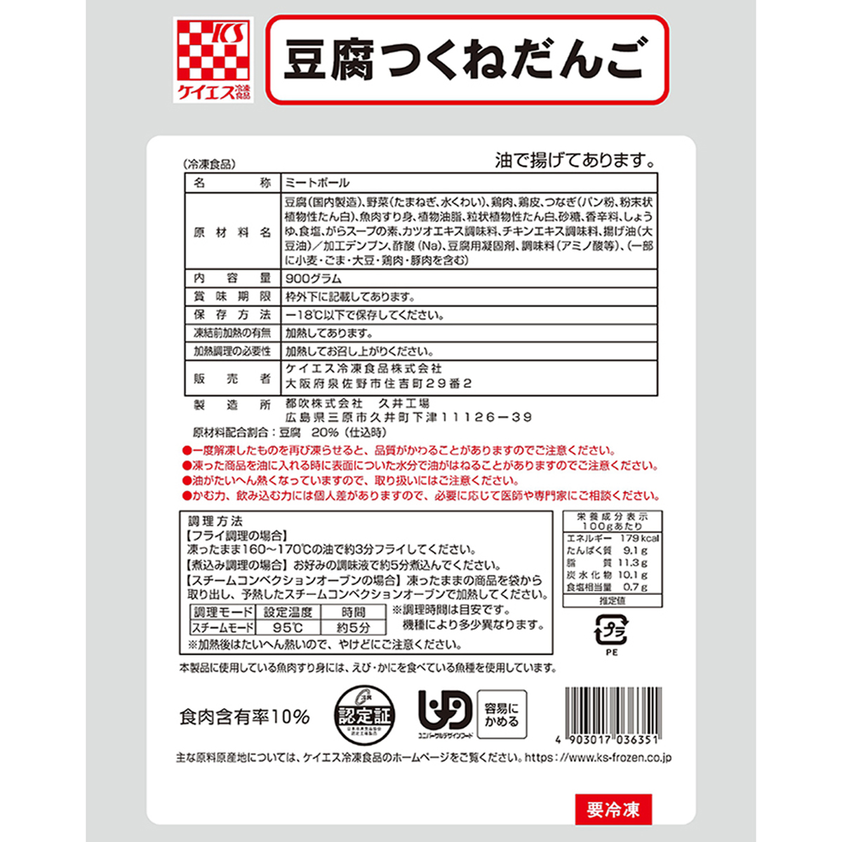 ※永田出品につき 冷凍】豆腐つくねだんご 900g＜業務用＞ 270512 | かぜとゆき