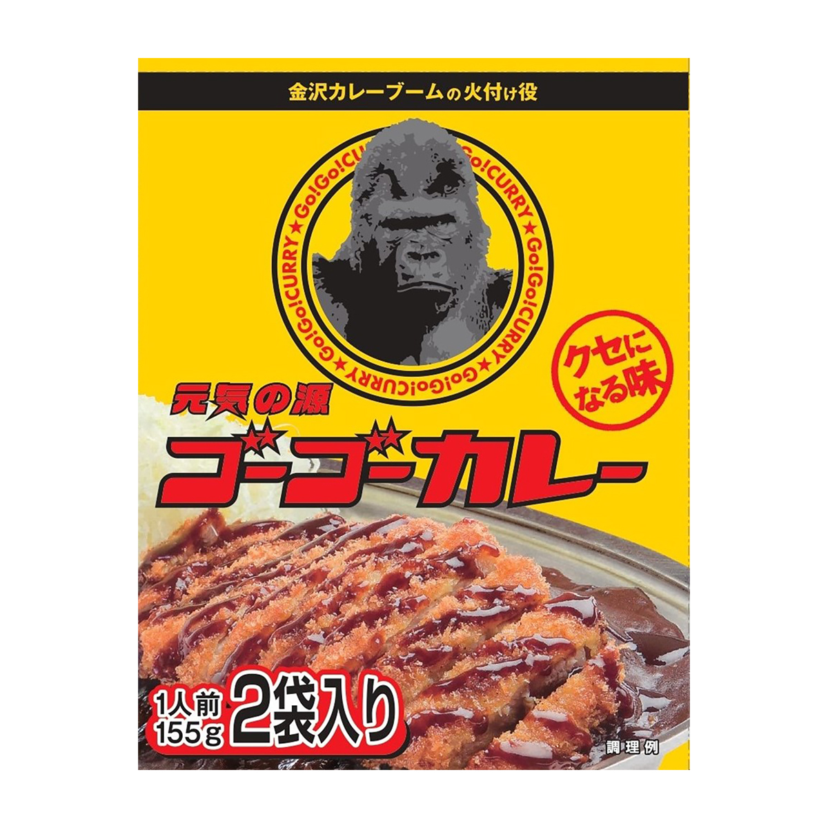 ゴーゴーカレー（中辛）155g　2食入り