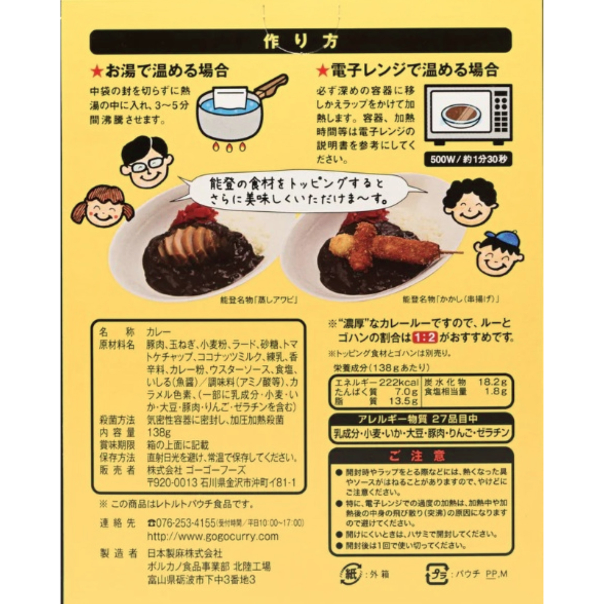 ゴーゴーカレー監修　のと豚カレー138g 260801