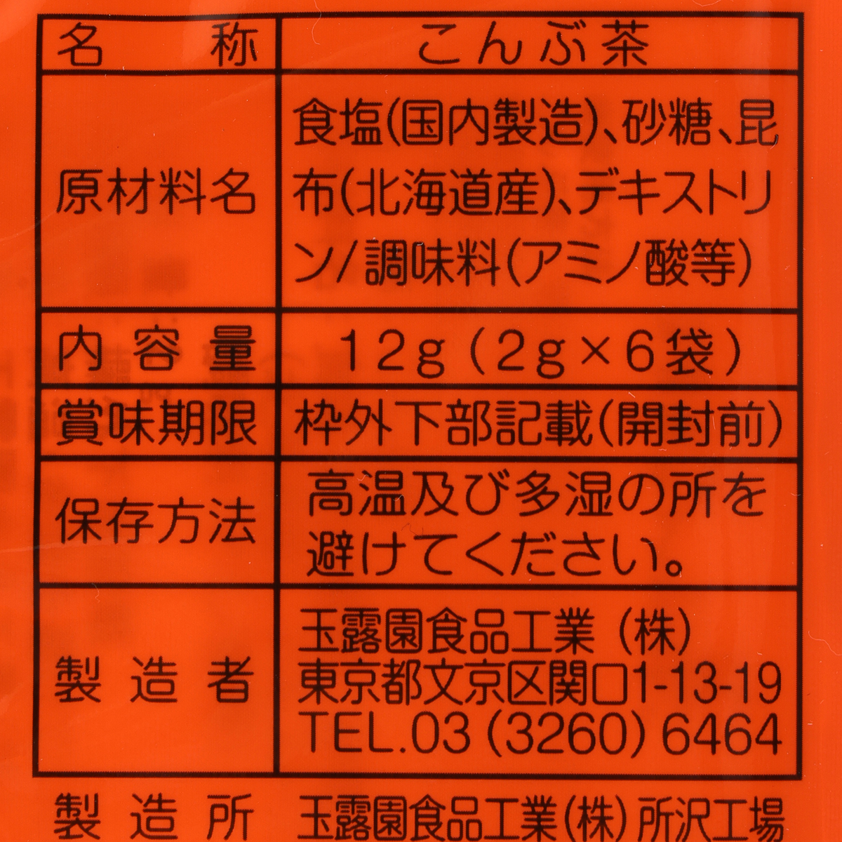 こんぶ茶 （顆粒）2ｇ×6Ｐ 270401