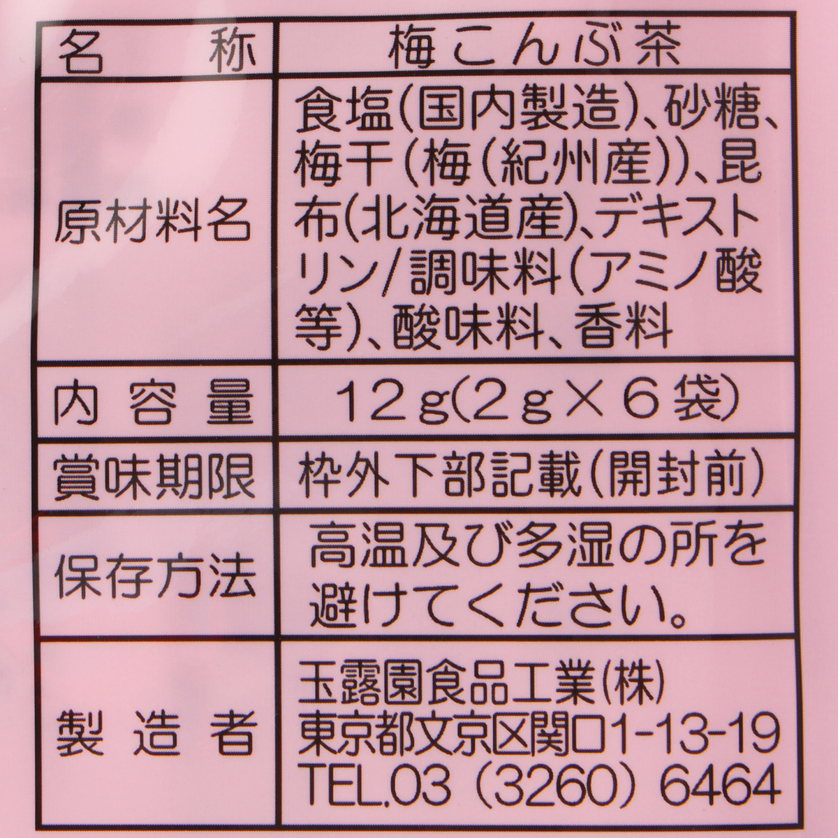 梅こんぶ茶 （顆粒）2ｇ×6Ｐ