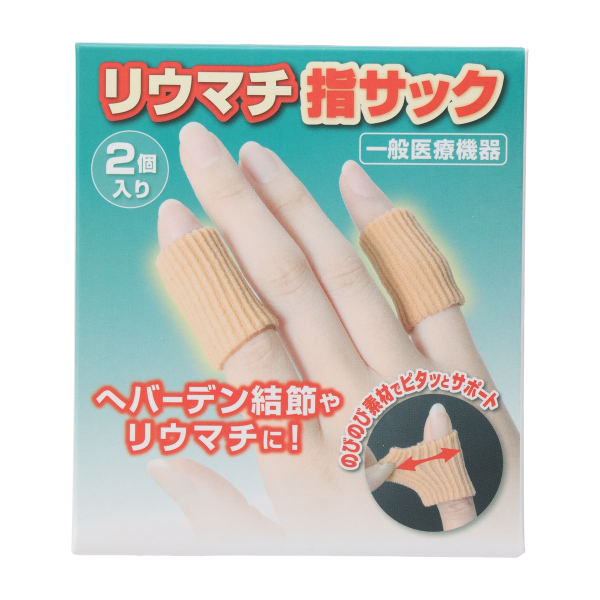 リウマチ指サック 2個入り　4箱セット リウマチ指サック 2個入 | かぜとゆきオンラインショップ