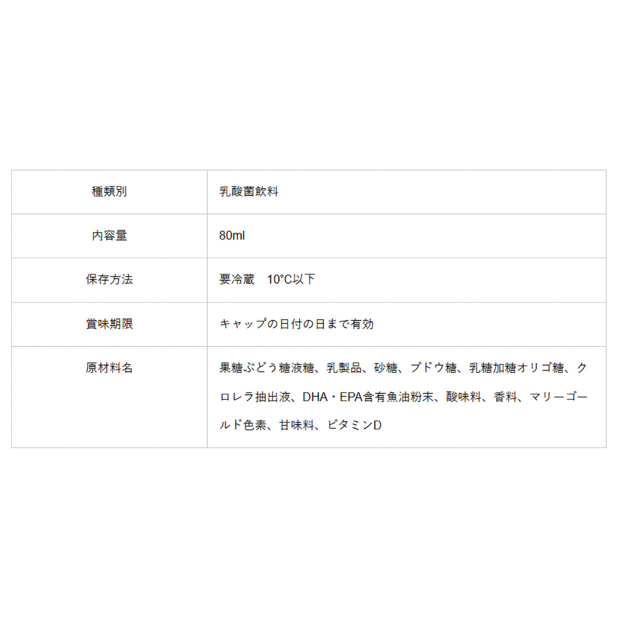 乳酸菌飲料『 脳活ルテイン ー記憶しっかり 視界はっきりー 』80ml